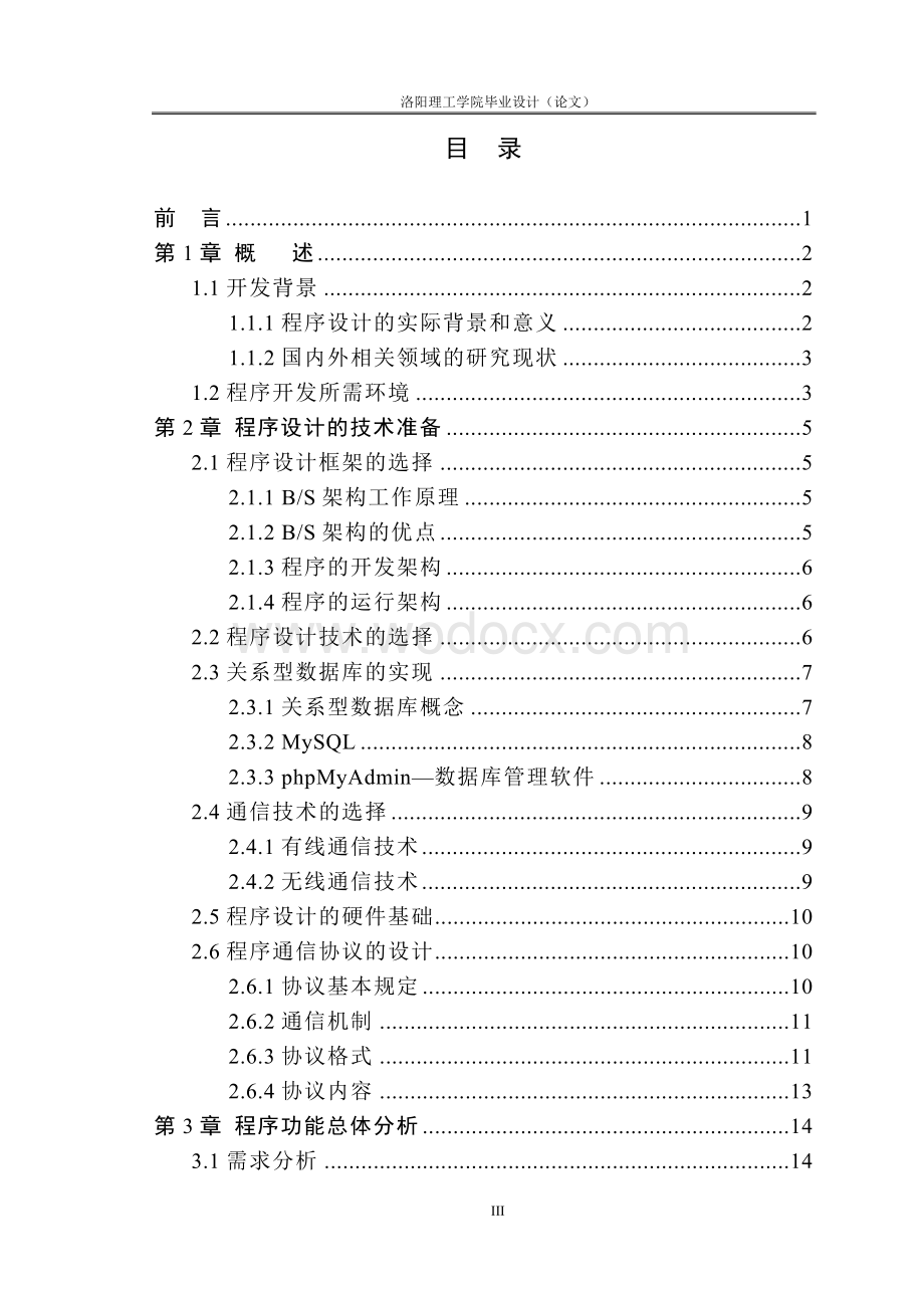 基于智能手机平台的WEB遥控器程序设计.doc_第3页