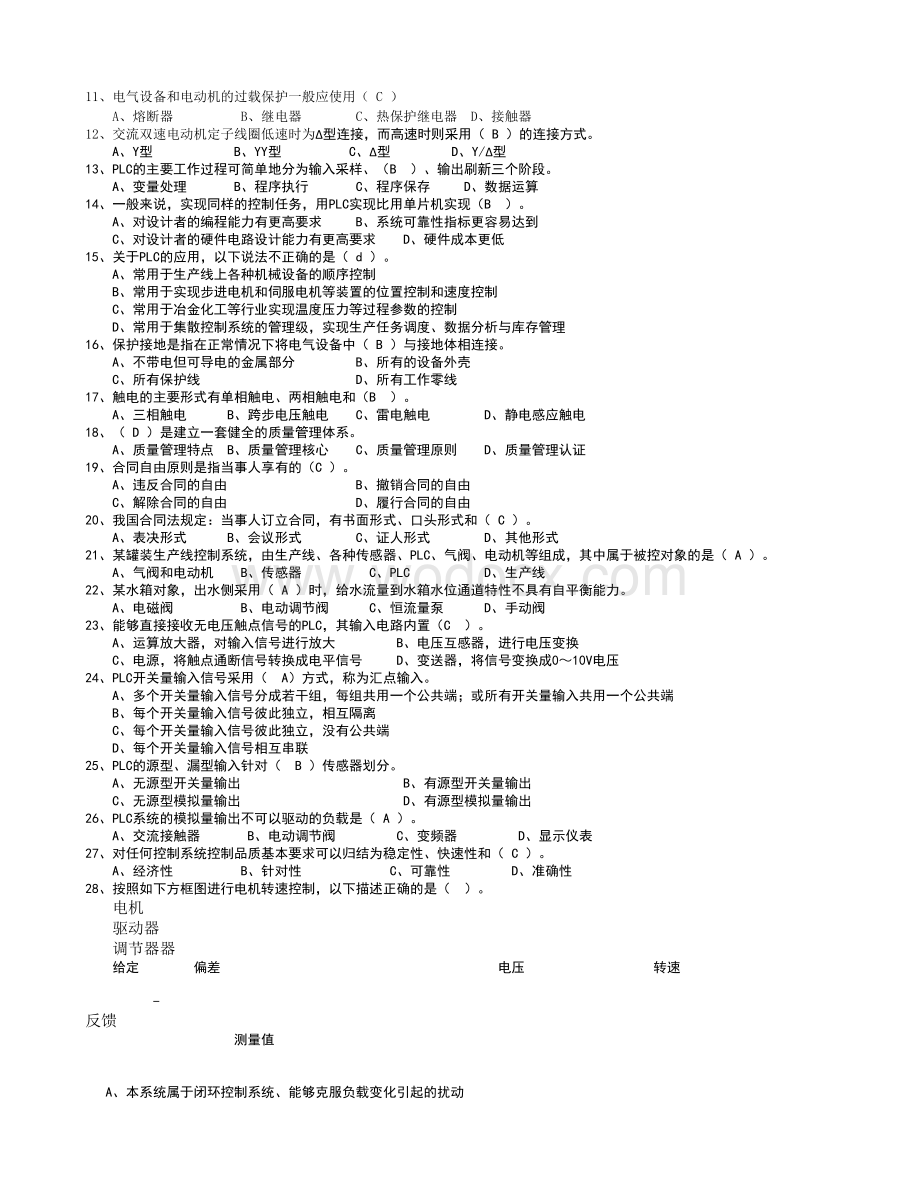 可编程序控制系统设计师试题.doc_第2页