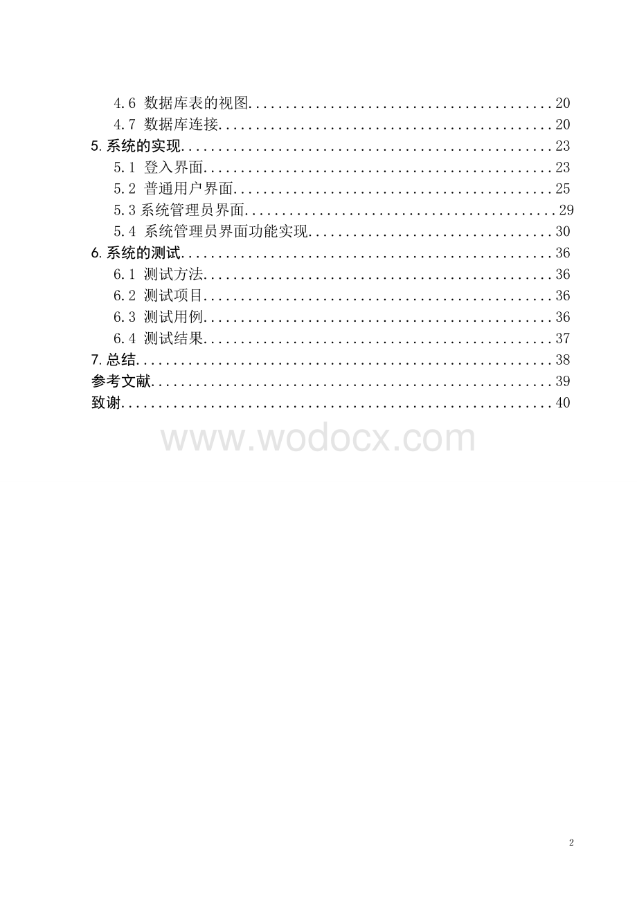 基于JSP的交通违章信息处理系统的与实现.doc_第2页