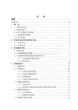 基于JSP的交通违章信息处理系统的与实现.doc