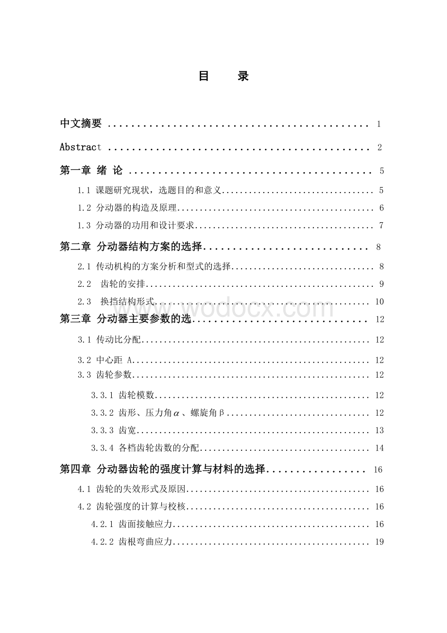 《新型越野车分动器设计》.doc_第3页