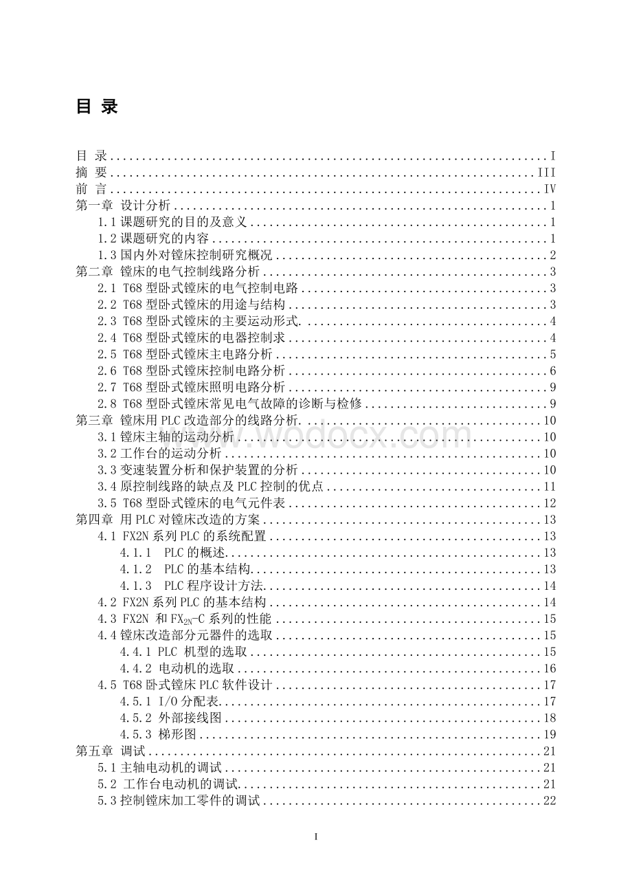 卧式镗床PLC技术改造.doc_第1页