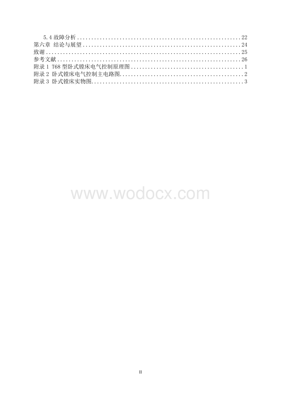 卧式镗床PLC技术改造.doc_第2页