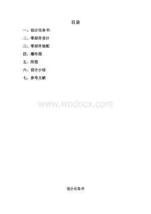 齿轮泵三维实体建模设计.doc