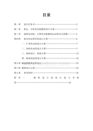 带式传输机传动装置中的一级渐开线直齿圆柱齿轮减速器.doc