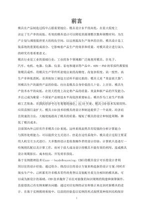 刹车片冲压模具设计.doc
