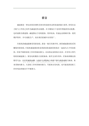 二级圆柱斜齿轮减速器.doc