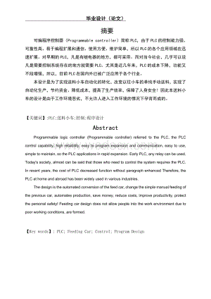 PLC运料小车控制系统设计与实现.doc