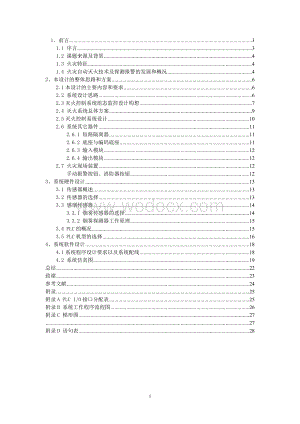 基于PLC的自动灭火器系统设计.doc