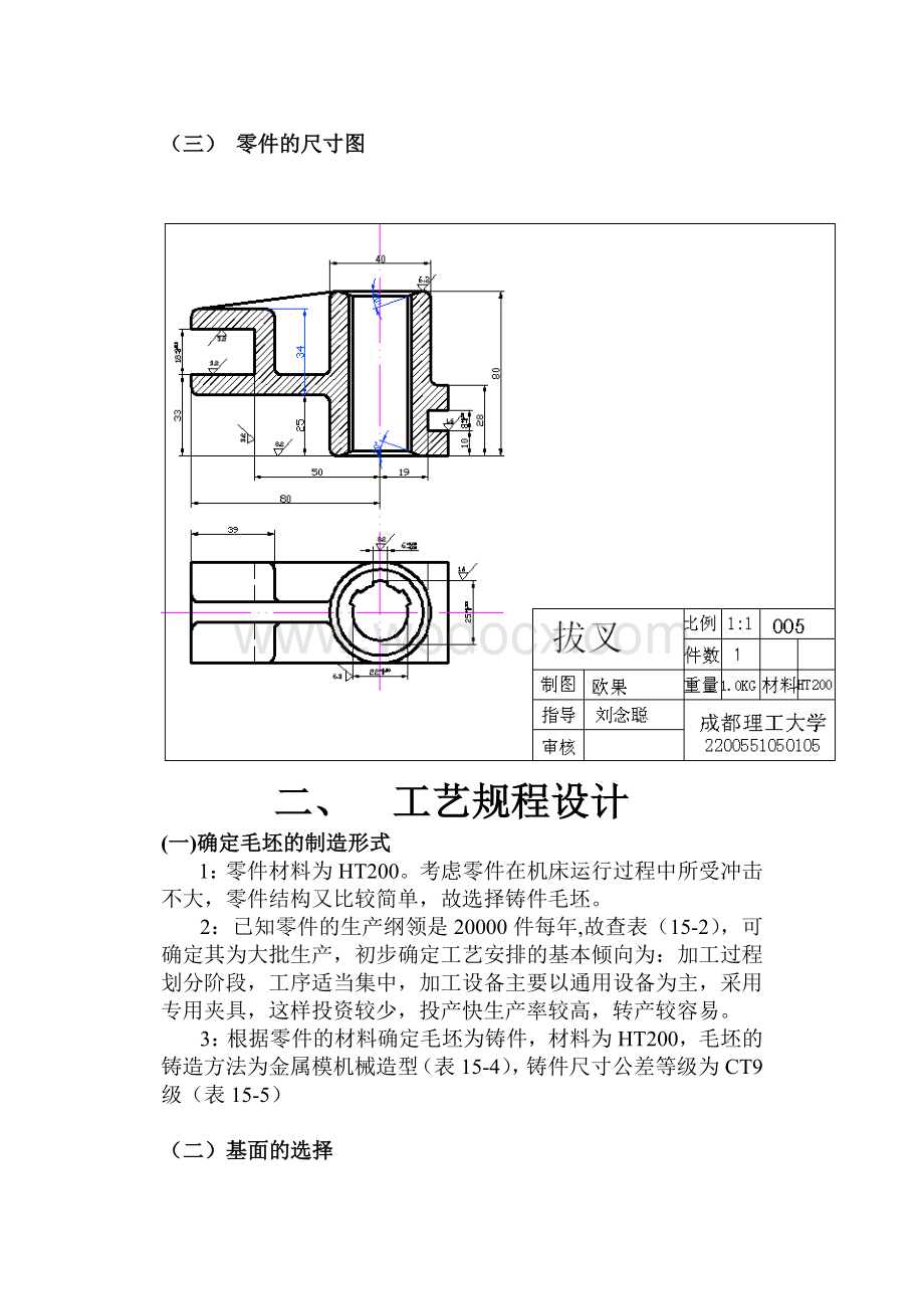 CA6140车床831005拨叉零件的机械加工工艺及工艺设备.doc_第2页