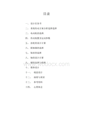 带式运输机的圆锥-圆柱齿轮减速器.doc