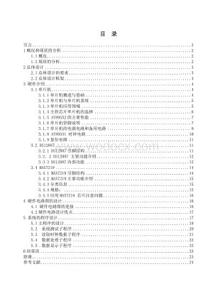 设计公共厕所节水装置.doc