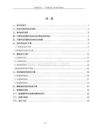 带式输送机二级同轴式减速器.doc