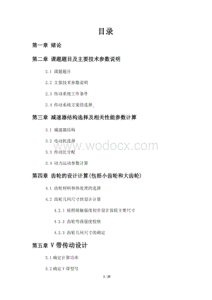 单级圆柱齿轮减速器.doc