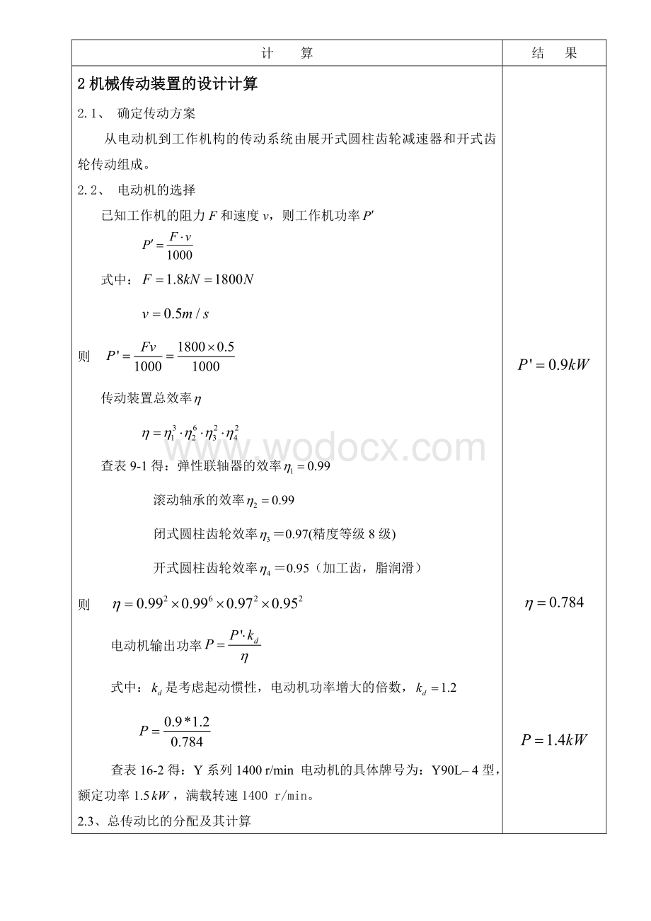 塔式起重机行走部减速装置设计.doc_第3页