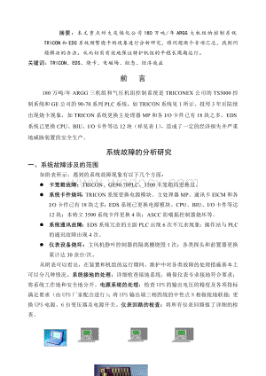 基于PLC控制系统平稳长周期运行的可行性技术保障.doc