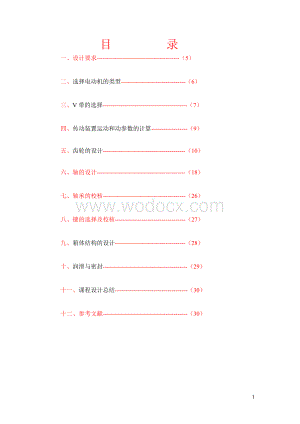 链式运输机传动装置设计.doc