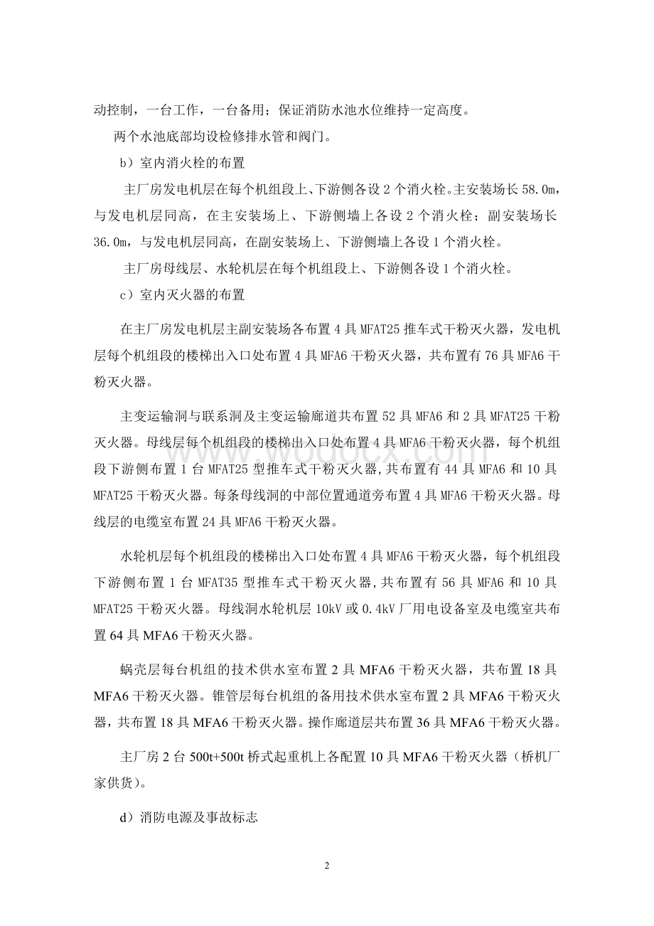 火灾自动报警及消防设备联动控制系统.doc_第2页