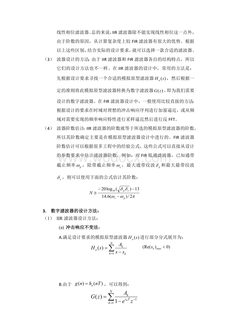 电子科技大学信号处理实验4-数字滤波器设计及实现.docx_第2页