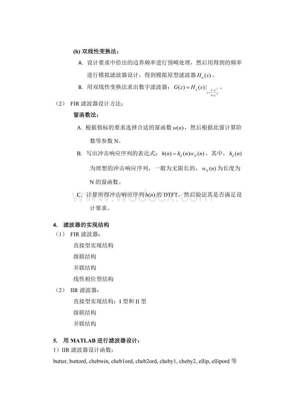 电子科技大学信号处理实验4-数字滤波器设计及实现.docx_第3页