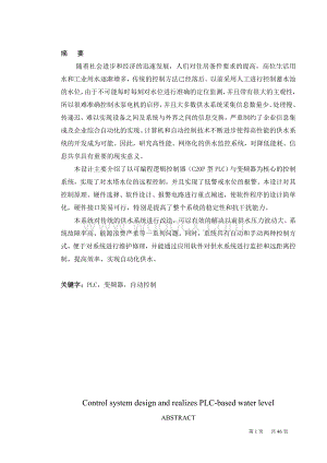 基于PLC的水位控制系统与实现.doc