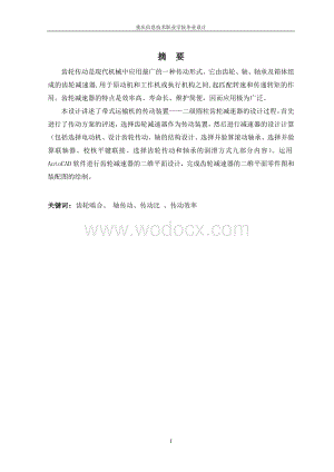 带式输送机传动装置说明书.doc