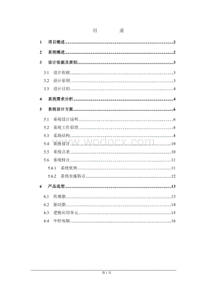 XXX医院综合楼弱电及系统集成工程项目智能照明系统设计方案.doc