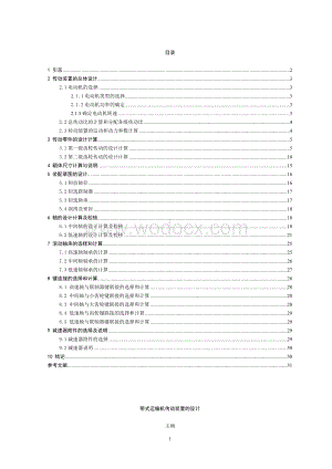 二级减速器设计说明书.doc