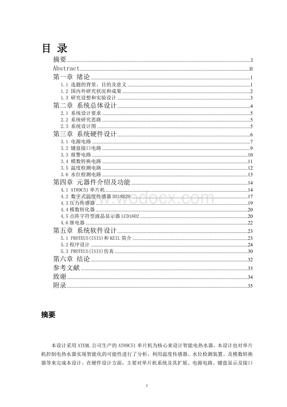 基于51单片机家用智能电热水器设计.doc_第1页