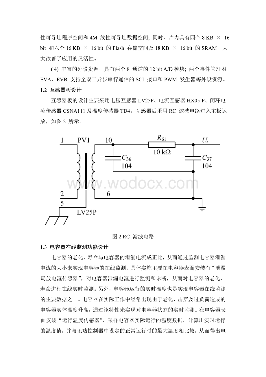 基于DSP 的智能分布式无功补偿装置的设计.doc_第3页