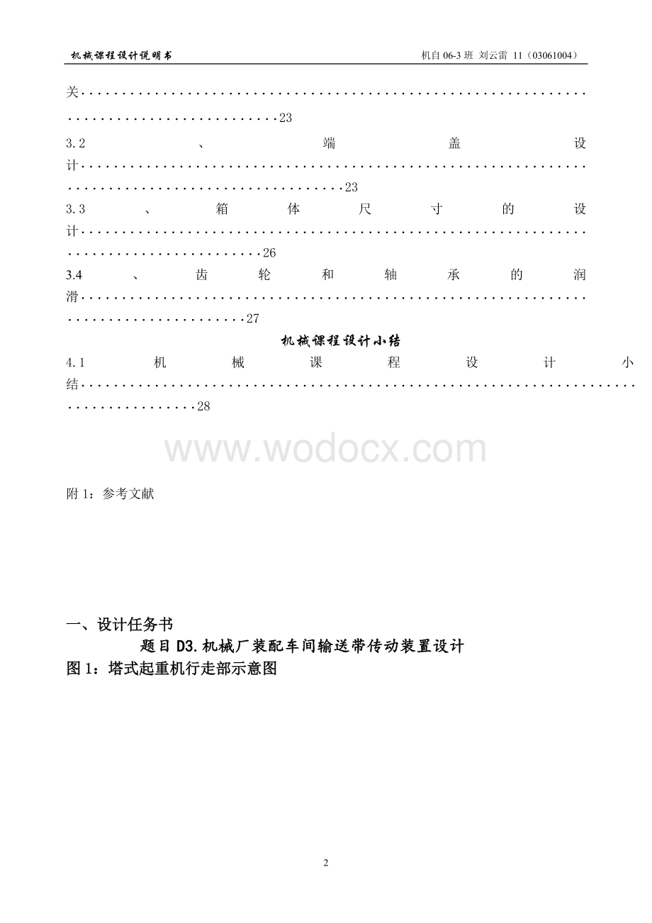 机械厂装配车间输送带传动装置设计.doc_第2页