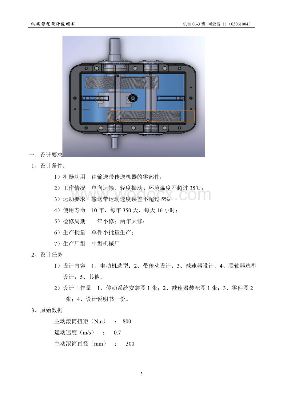 机械厂装配车间输送带传动装置设计.doc_第3页