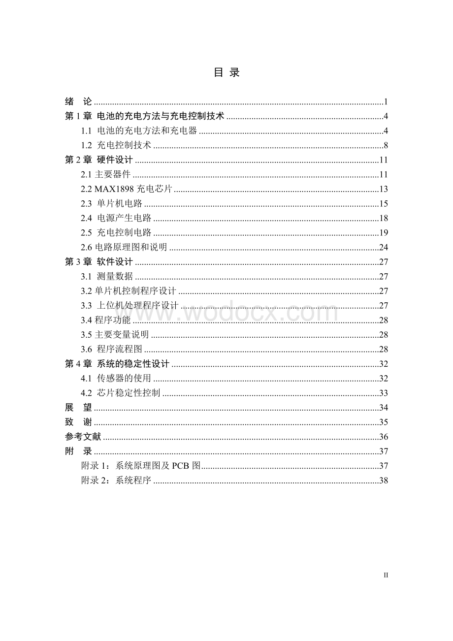 智能锂离子电池快速充电器的设计.doc_第3页