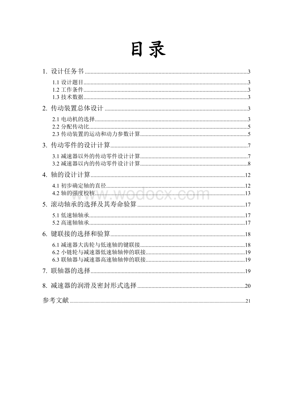 设计用于胶带运输机的机械传动装置.doc_第1页