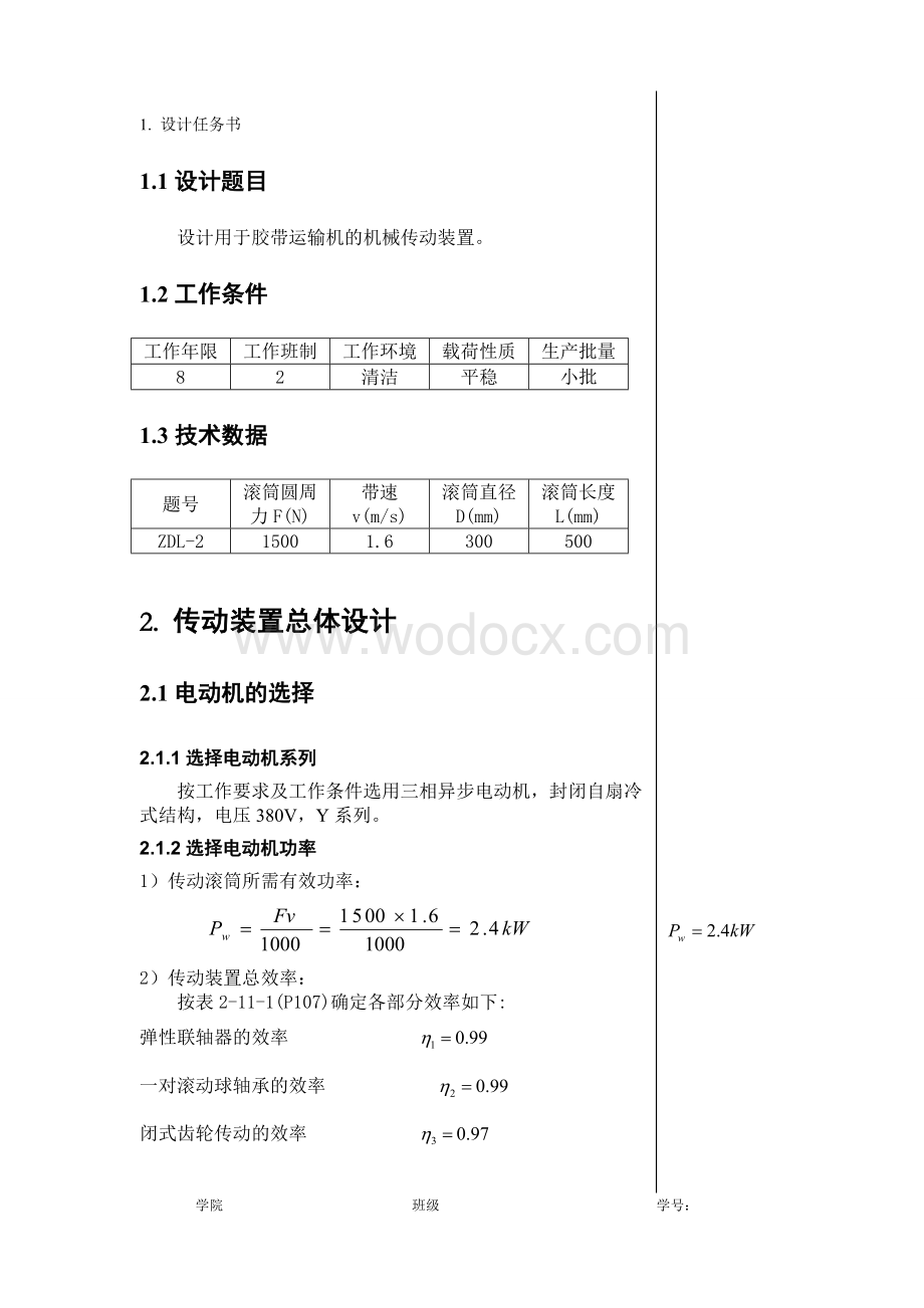 设计用于胶带运输机的机械传动装置.doc_第2页