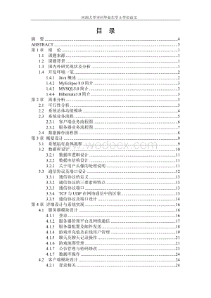 基于J2SE的CS架构的多人网络游戏对战平台的设计与实现.doc