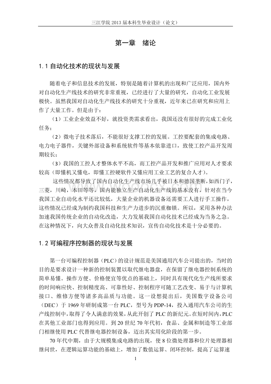 气动自动生产线加工系统的电路及控制设计.doc_第3页