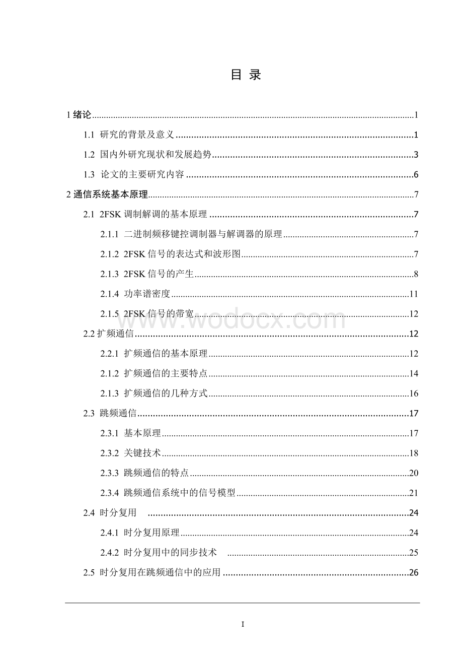 2FSK信号频率跳变时分复用通信系统仿真研究4.doc_第1页