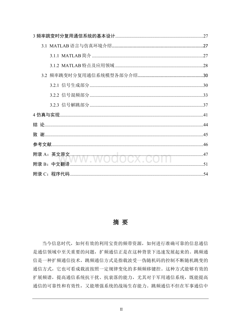 2FSK信号频率跳变时分复用通信系统仿真研究4.doc_第2页