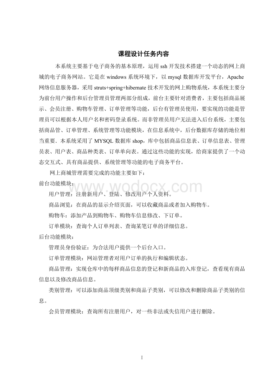 基于ssh的网上商城系统.doc_第1页