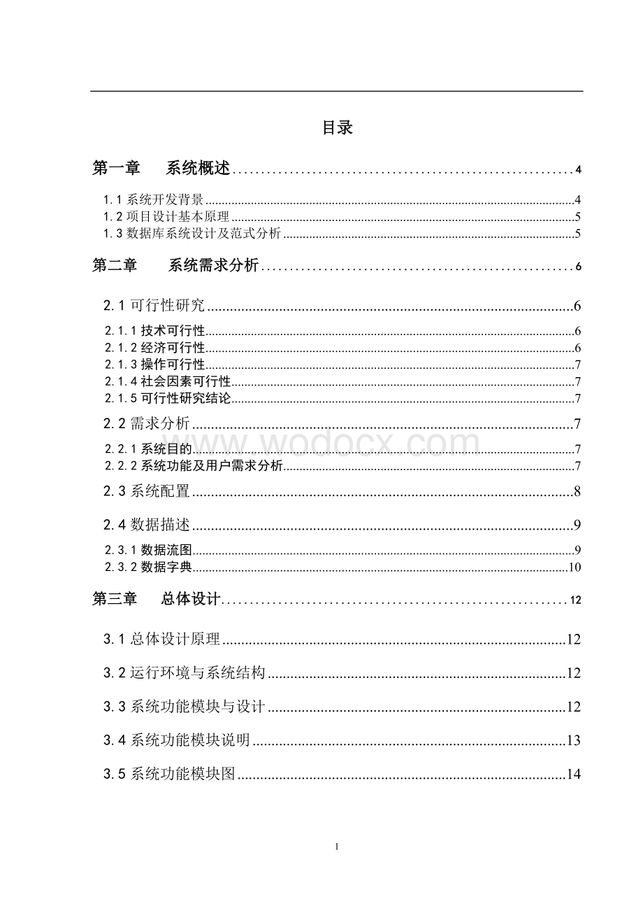 基于ssh的网上商城系统.doc_第2页