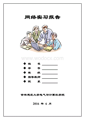 软件工程网络实习校园网的设计.doc