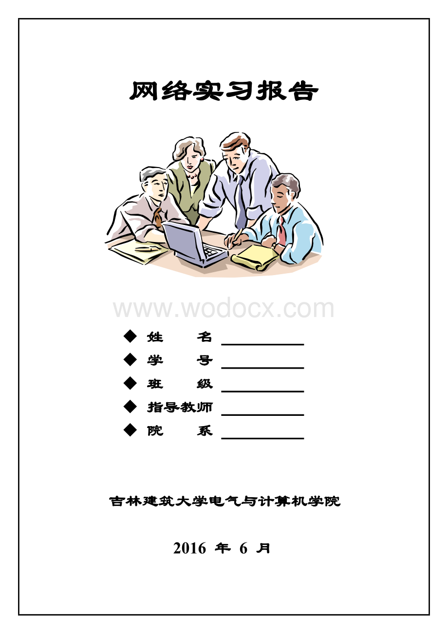 软件工程网络实习校园网的设计.doc_第1页