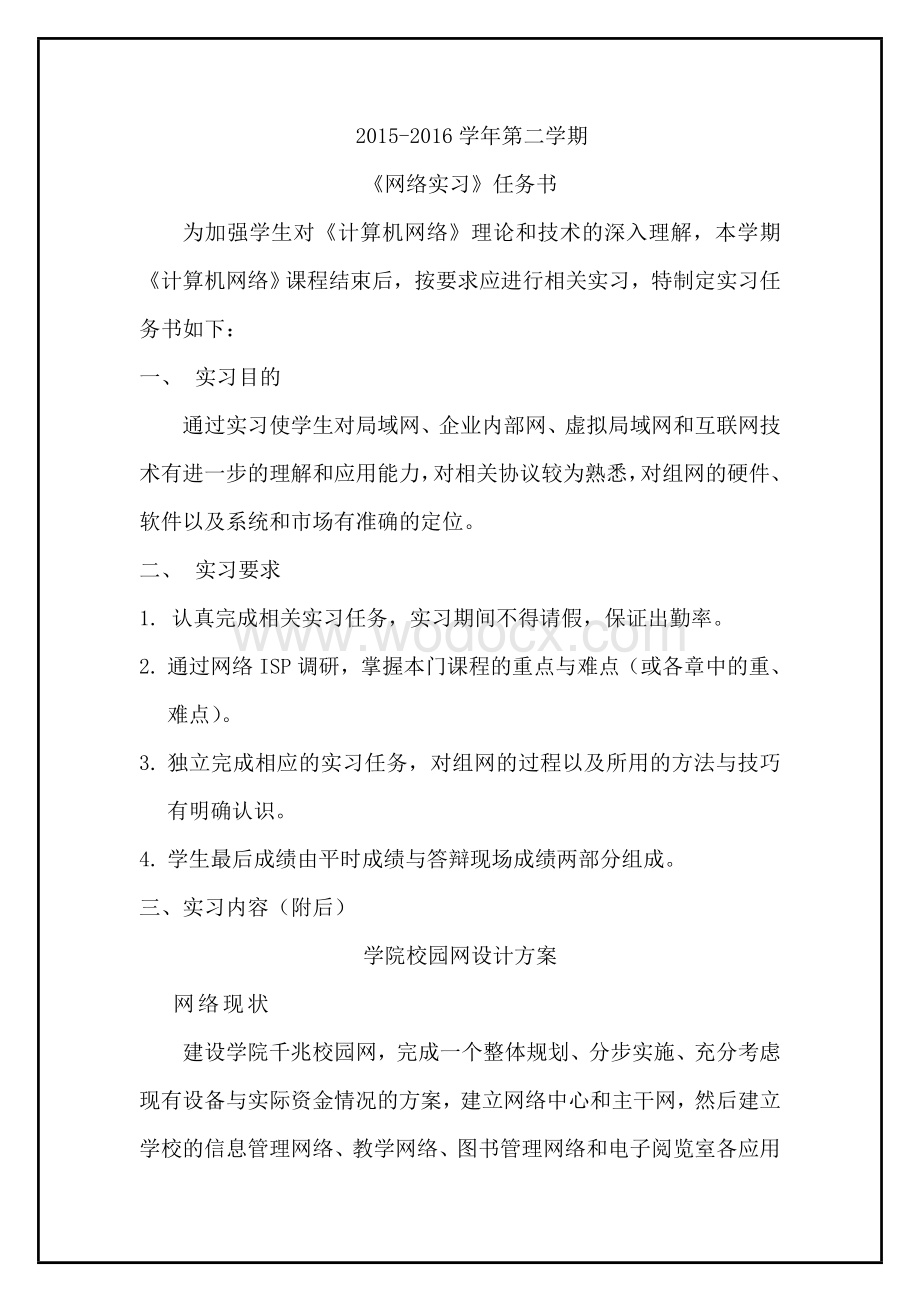 软件工程网络实习校园网的设计.doc_第3页