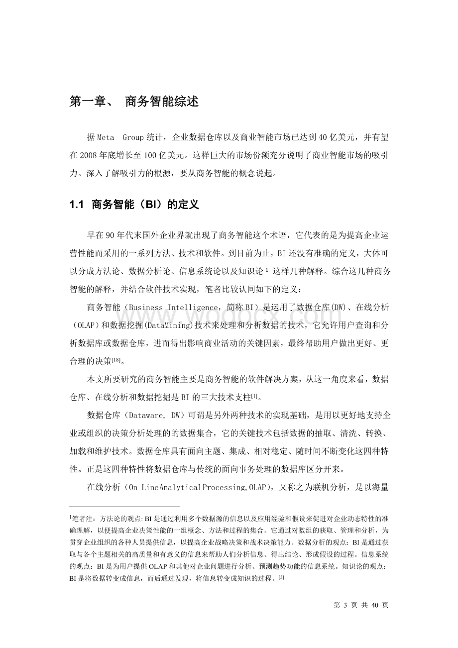 商务智能技术在银行业务中基于数据仓库的研究与实现.doc_第3页