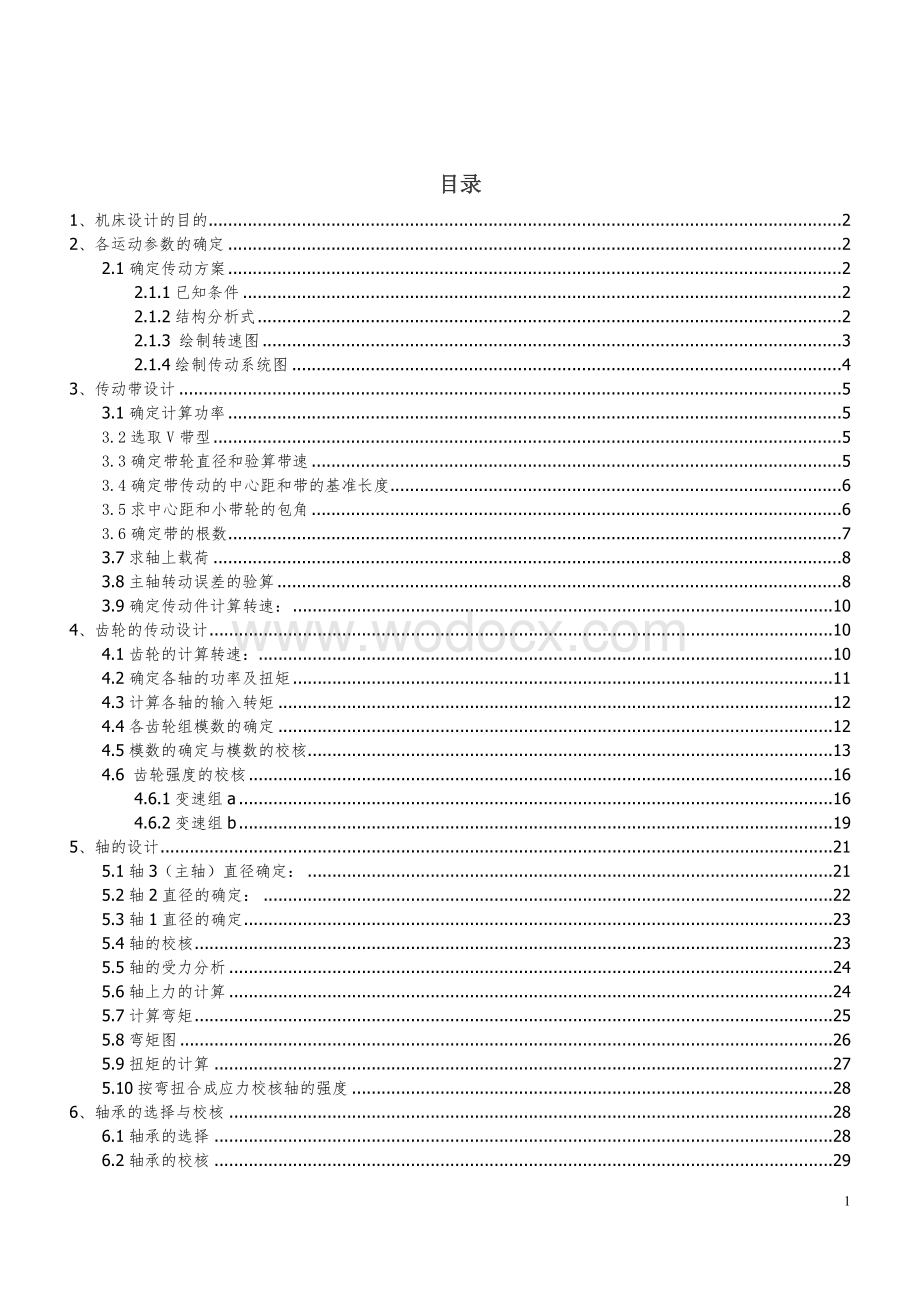 制定机床尾座的机械加工工艺规程及工装设计.doc_第1页