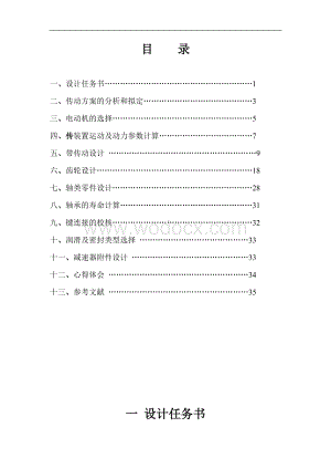 带式输送机的传动装置（两级同轴式圆柱斜齿轮减速器）.doc