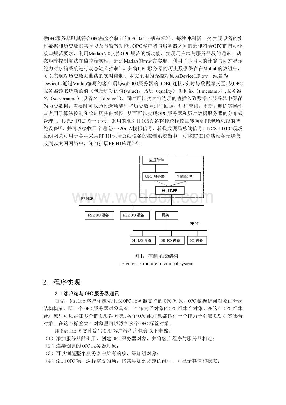 基于FF现场总线实现水箱系统动态矩阵控制.doc_第2页