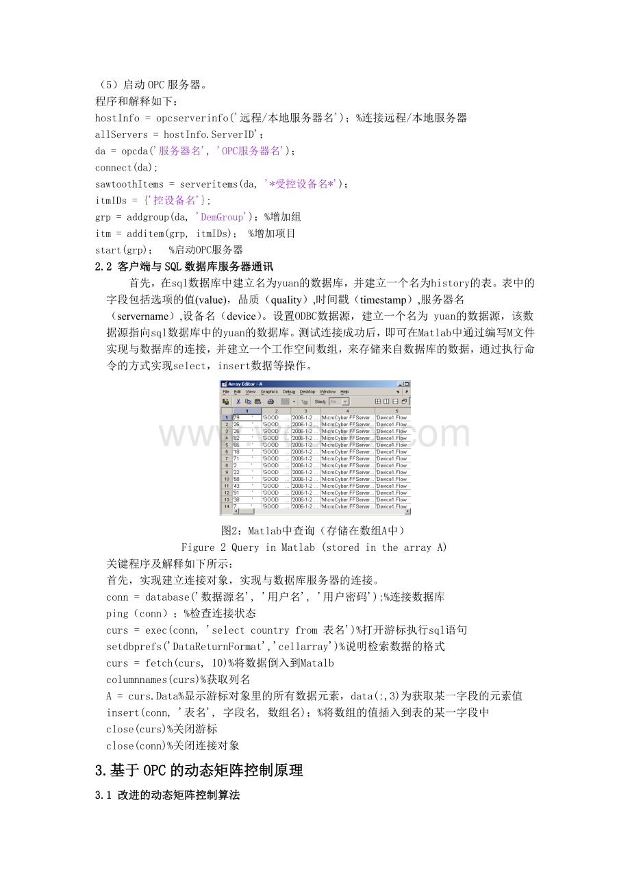 基于FF现场总线实现水箱系统动态矩阵控制.doc_第3页