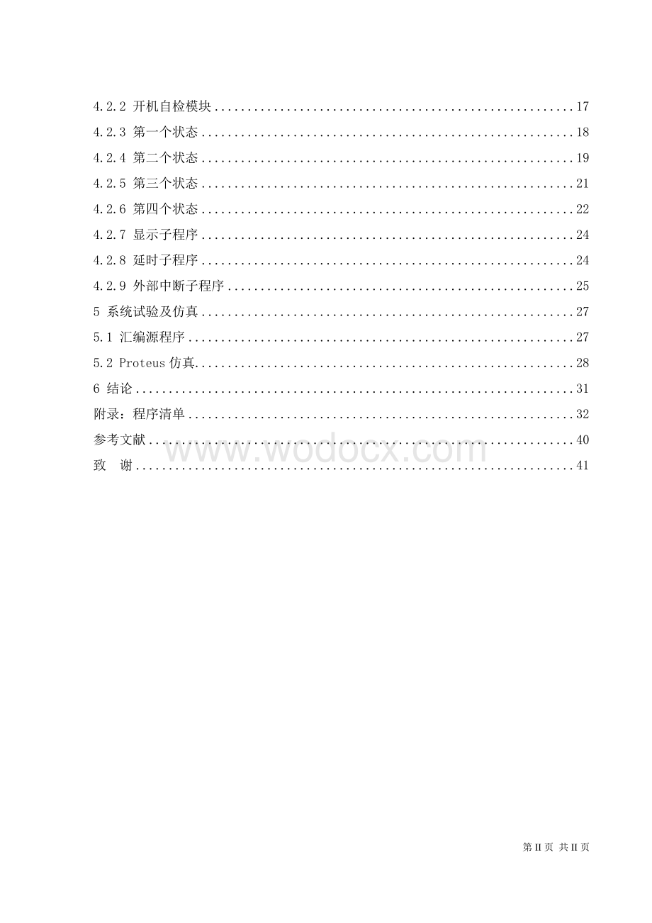 十字路口的交通信号控制系统.doc_第2页